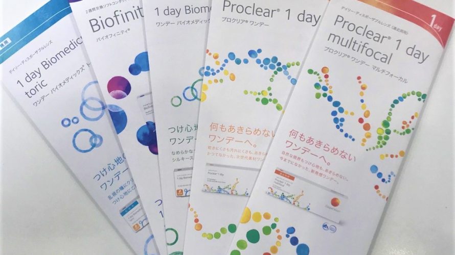 コンタクトレンズのご紹介