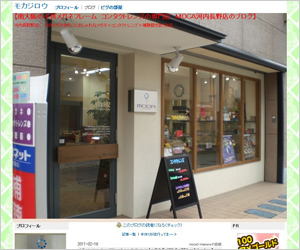 モカジロウ MOCA 河内長野店 BLOG