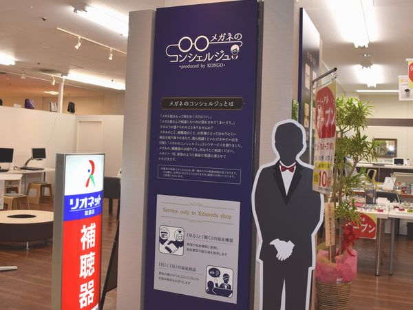 メガネのコンシェルジュ型店舗