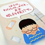 子どもメガネ➂　～弱視治療にトマトグラッシーズ～