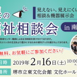 『眼の福祉相談会ｉｎ南大阪』開催のお知らせ