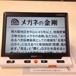 持ち運びができる拡大読書器