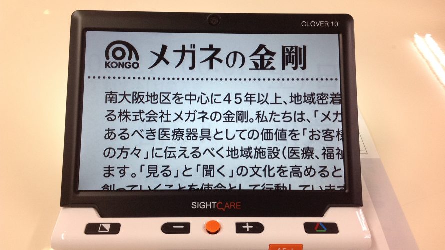 持ち運びができる拡大読書器