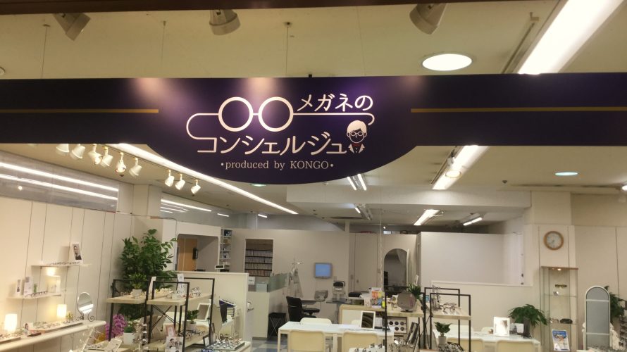 金剛店リニューアルオープン！