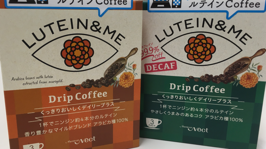 コーヒーでできるルテイン摂取！