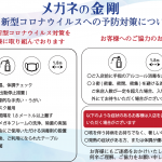 緊急事態宣言に伴う当社の対応について