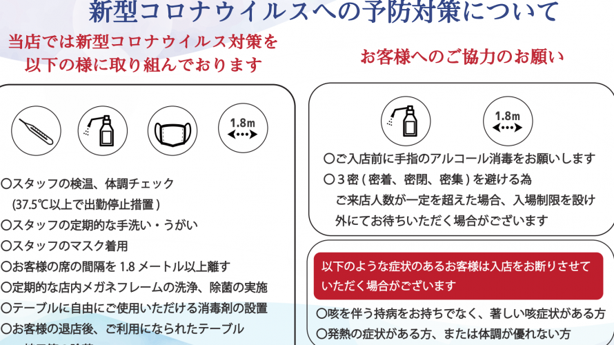 緊急事態宣言に伴う当社の対応について