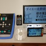 福祉機器（視覚障がい者用補装具、日常生活用具）、眼鏡の訪問対応について