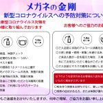 当社の新型コロナウイルスの予防対策について