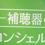 イオン金剛店の認定補聴器技能者のご紹介