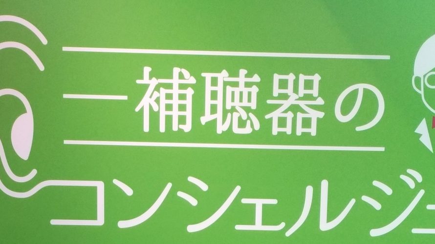 イオン金剛店の認定補聴器技能者のご紹介