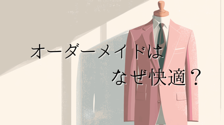 オーダーメイドレンズはなぜ快適?