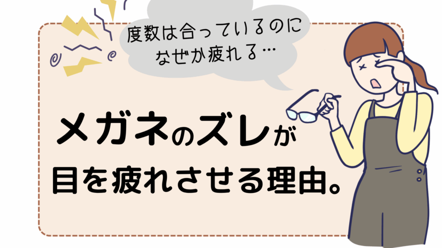 「なぜか目が疲れる…」その原因、実は“目の位置”と“傾き”かもしれません